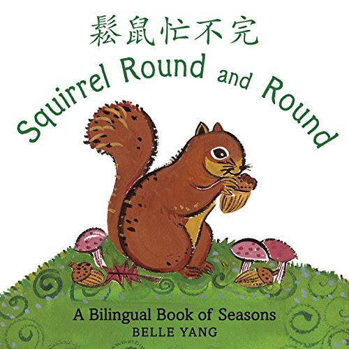 Squirrel Round and Round: A Bilingual Book of Seasons